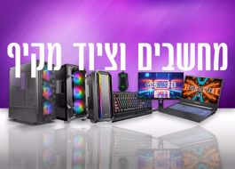תמונה עבור הקטגוריה מחשבי גיימינג