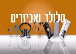 תמונה עבור הקטגוריה סלולר