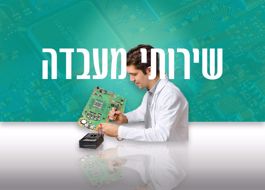 תמונה עבור הקטגוריה שירותי מעבדה