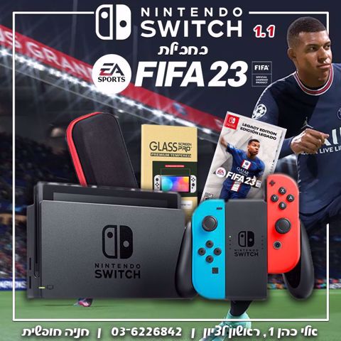 נינטנדו סוויץ (1.1)  Nintendo Switch Fifa 23  Bundle  יבואן רישמי
