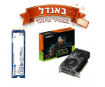 תמונה של באנדל במחיר מיוחד 5060 RTX ודיסק Kingstone 1TB NVME