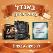 תמונה של באנדל במחיר מיוחד B760M DS3H DDR4 ומעבד I5-14400F Tray